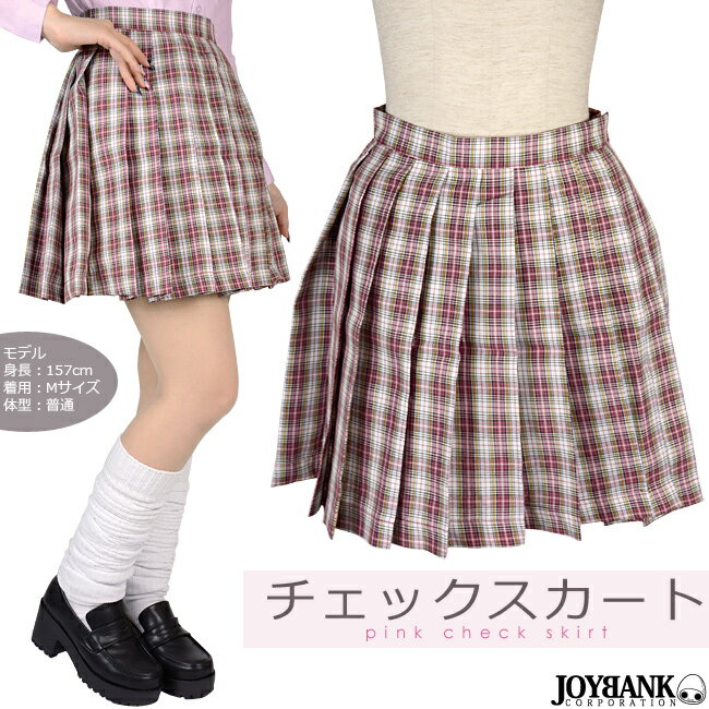 プリーツスカート　チェック柄　ピンク　M/L/3L/5Lサイズ　オリジナル　学生服　【ゆうパケット対応：1点まで】[M便 …