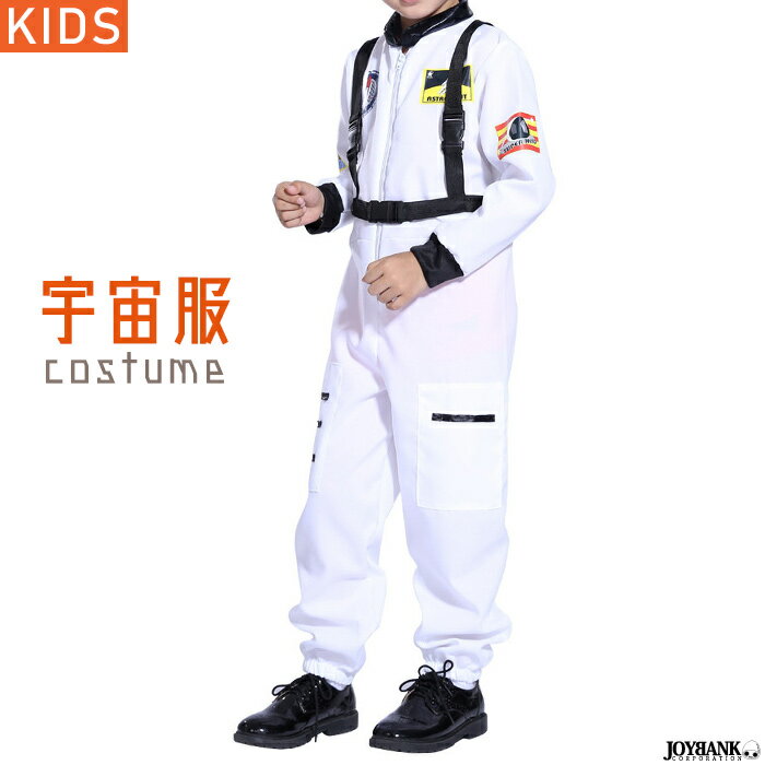 楽天Mignon FunKIDS　宇宙服　コスチューム　M/L/XLサイズ　コスプレ衣装　こども　キッズ　ハロウィン　KIDS127