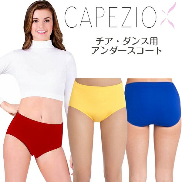 チア アンダースコート ブリーフ ショートパンツ 色　【 カペジオ 】　CAPEZIO　チアリーディング バトン チアダンス 見えても安心！アンダースコート　オーバーパンツ インナー　ショーツ　（下着） リハーサル ジュニア チアパンツ 大人 アメリカ