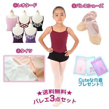 バレエ 3点 セット:スカートなし レオタード+バレエタイツ+バレエシューズ+巾着袋付き・子供 レオタードの必需品セット【送料無料】 ( ミニヨン ジュニア キッズ バレエ用品 3点セット 子ども タイツ セット askl子供用 バレーシューズ バレエレオタード 発表会衣装 )