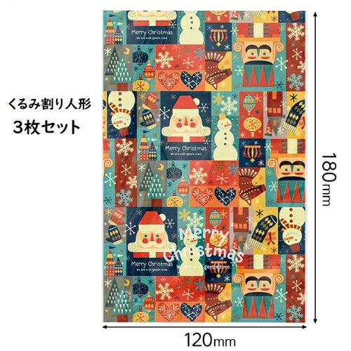 ミニ ラッピング袋　くるみ割り人形　【3枚セット】12x18cm クリスマス　バレエ 贈り物 プレゼント ギフト 包む 3枚 OPP袋 包装袋