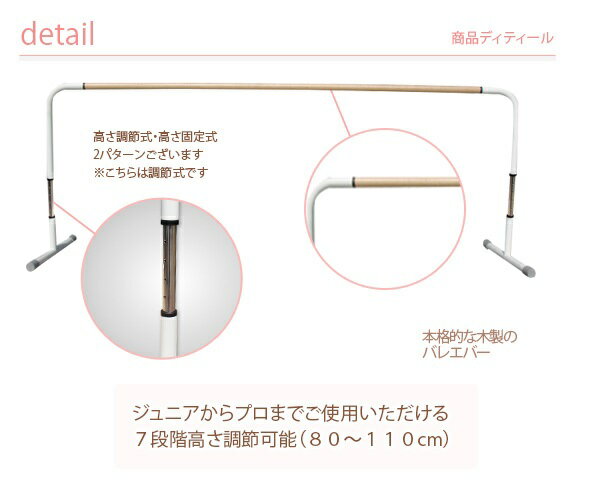 レッスンバー　スタンド式 バレエ バー“バレエマニア・スタジオ 木製”高さ調節式（メーカー直送・同梱不可・納期2週間）