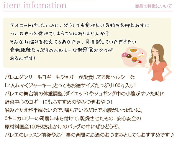 こんにゃくジャーキー　超ヘルシーおやつ♪（お徳用100g入り）プレゼントの無料包装いたします！バレンタインのチョコレートの替わりにいかが？格安通販　バレンタイン　人気　ランキング
