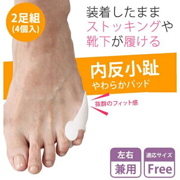 内反小趾 やわらかパッド 2足組 予防 足ケア用品 バレエ 靴ずれ まめ トウシューズ ポアント ダンス パンプス シリコン 痛くない