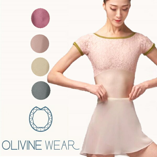 バレエ レオタード 大人 ジュニア 【 OLIVINE WEAR 】 EMMA 2　NEWエマ2 オリビン オリヴィン レース　バレエレオタード　ボートネック　フレンチスリーブ レッスン 着 韓国 ブランド バレエ用品 日本で買えるのはミニヨン だけ