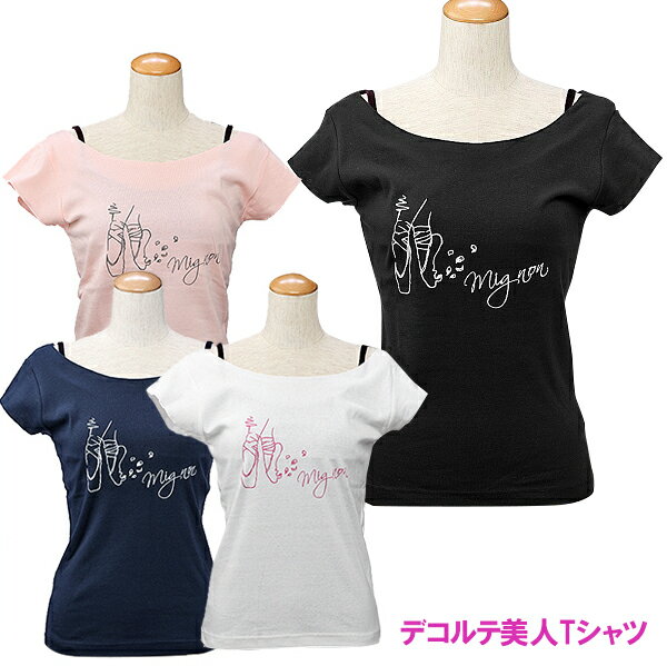 トウシューズとMignonのロゴが線画で1デザインされている お洒落なTシャツが入荷しました♪ フレンチスリーブがエレガントで二の腕をカバー カラーは4色展開です☆ミ 襟が広くカットされていて、髪の毛やメイクを崩さずに 脱ぎ着することができます★ 普段のバレエのレッスンはもちろん、発表会やコンクール など楽屋着にも最適です☆ 袖が短めなので、腕が動かしやすくなっていてレッスンが快適♪ おしゃれなTシャツを着たら、バレエがますます 楽しくなりますよ♪ バレエの他にもヨガやダンス、スポーツジムなどにも最適☆ カラー ネイビー、ブラック、ピンク、ホワイト サイズ Mサイズ Lサイズ ※身長160cmの店長はMサイズ、身長167cmのスタッフLサイズ。参考になさってください！ 素材 綿100％ 生産国 - お洗濯 - 関連商品 - 注意点 DM便・ネコポス発送は、1枚までです。