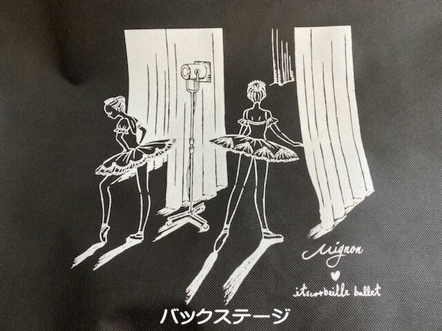 バレエ 衣装　バッグ 大容量 チュチュケース tutubag 【イツコルベイユ＆ ミニヨン コラボ】 オリジナル　チュチュ バッグ リハーサル　黒 　軽い　折りたたみめる　ショルダー 衣装ケース クリスマス ギフト プレゼント 発表会 コンクール シンデレラ