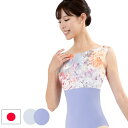 バレエ レオタード 大人 ボートネック 胸元花柄美しい 日本製 2色展開 (大人バレエ バレエ用品 大人 バレエレオタード スカートなし レッスン着 レディース...