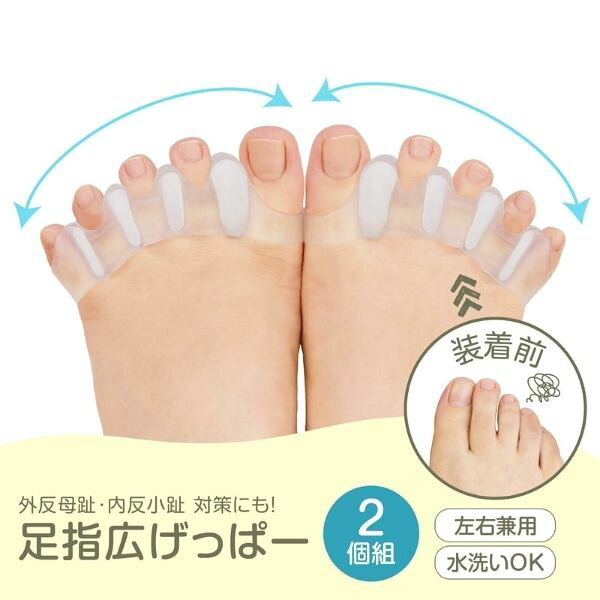 バレエ セパレーター 足指 広げっぱー 2個組 外反母趾 内反小趾 対策 ストレッチ 矯正 シリコン フットケア 5本指 足指パッド トウシューズ むくみ解消 姿勢改善 ダンス スポーツ