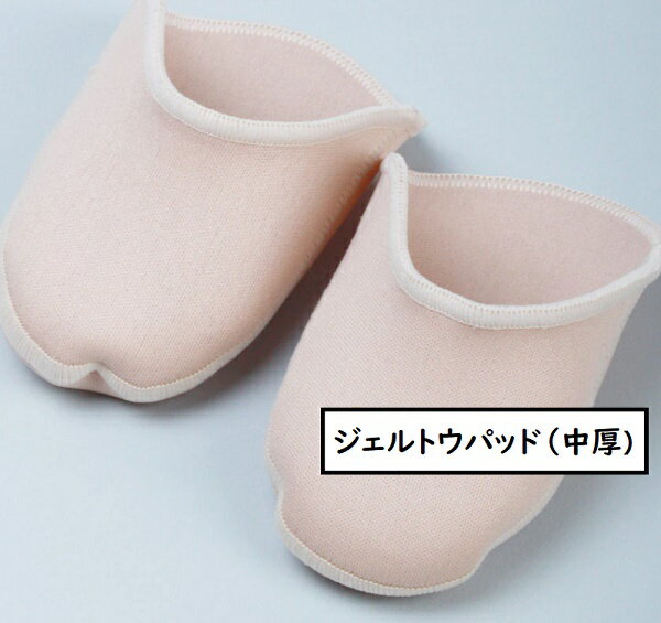 トウシューズ ジェル トウパッド 中厚 Lサイズ バレエ用品 トゥパッド ジュニア 大人