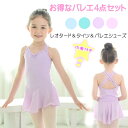 ★★アウトレット★★ 【ミント 5サイズ】バレエセット キッズ レオタード 子供