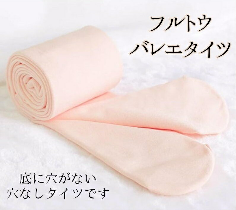 バレエ タイツ キッズ 子供 ジュニア 大人 ...の紹介画像3