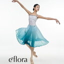 バレエ ロング プルオンスカート リハーサルスカート グラデーション 【 e`flora イーフローラ 】 美しい バレエスカート グラデ 色たくさんあります ...