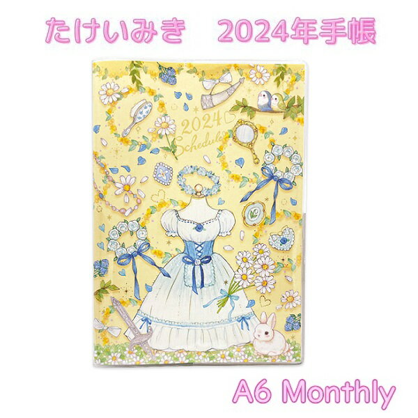 バレエ スケジュール帳 A6 たけいみき 2023年10月始まり　チュチュ ジゼル 花占い　バレエ手帳　ダイアリー　日記 Diary　バレエ　スケジュール帳　→A6サイズ 手帳　ギフト　クリスマス　プレゼント　クリスマス会