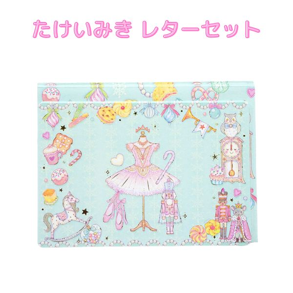 たけいみき ミニレターセット お手紙セット くるみ割り人形 バレエ雑貨 雑貨 文房具 ギフト プレゼント 発表会 雑貨 バレエ雑貨 プチギフト バレエ お手紙 ...