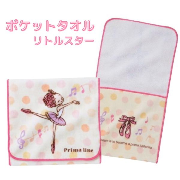 バレエ柄 ポケット タオル ハンカチ 【リトルスター ドット柄】小物 入れ ポーチ プリマライン 雑貨 ギ..
