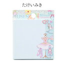 バレエ たけいみき 付箋 50シート くるみ割り人形 雑貨 文房具 贈り物 プレゼント ギフト 可愛い ふせん メモ 可愛いふせん バレエ雑貨 メモ 伝言 小物...