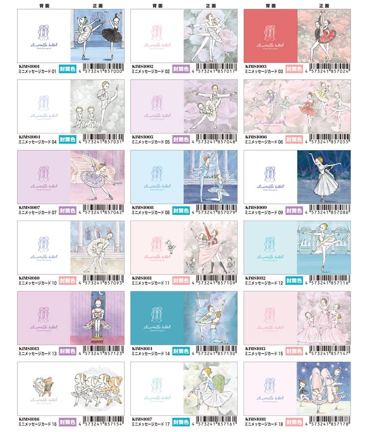【マラソン中全品P3倍】 バレエ雑貨 ミニメッセージカード バレエ演目・役柄【itscorbeille ballet】イツコルベイユ バレエギフト 贈り物 かわいい　カードと封筒 ミニサイズ くるみ割り人形 ドンキ ジゼル 眠れる森の美女 コッペリア 白鳥の湖 3