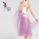 バレエ プルオン スカート 大人 【 ココジ / cocojee 】 ジュニア ジゼル ダブルチュールスカート ロングスカート 着崩れない 美しい プルオンスカート ウエスト ゴム バレエスカート バレエ用品 大人バレエ レディース レッスン 着 バレエ用品