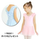 バレエ レオタード 子供 キッズ 【 タイツ付き 2点セット】 フレンチキューピッド 天使みたい 袖フリルに背中のリボンが可愛い スカート付き バレエレオタード...