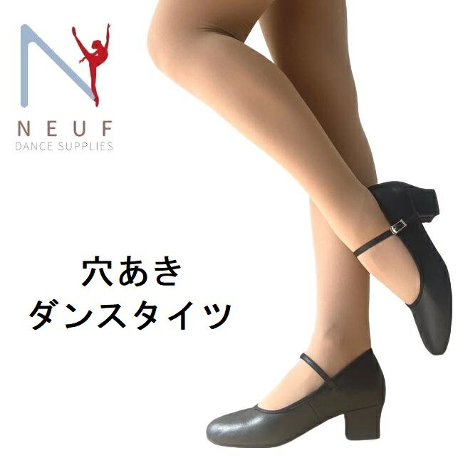 ダンスタイツ 【NEUF ヌフ 】キャメル 穴あき タイツ ジャズダンス モダン チア 社交ダンス ベージュ 切り替えのないオールスルー 丈夫で透けない 60デニール 伸びが良い 女性 男性 ダンスで一番使われる 足が細く見える チアダンス 部活 舞台