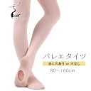 マラソンセール&P3倍 バレエ タイツ 子供 キッズ ジュニア 穴あき 穴なし タイツ【SINA】 バレエタイツ 穴あり 子供 大人 【1ヶ月保証】 ピンク 肌色 ホワイト 白 黒 ヨーロピアンピンク コンバーチブル フルトウ フーター ミニヨン バレエ用品 レッスン 着 練習