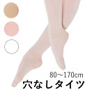 バレエ タイツ 穴なし 股にマチ なめらか バレエタイツ フルトウ フーター ジュニア/キッズ バレエ 専用 タイツ ロイヤルピンク 【SHD】フーター 毛玉...