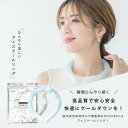 5分で凍る ネックリング 熱中症対策 クールリング アイスクールリング ネッククーラー ひんやりリング 首を冷やす 安全素材でできた 28度以下で凍る