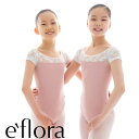 バレエ レオタード ジュニア 大人 【e`flora イーフローラ 】 半袖 美しい レース ニュアンスカラー エレガント バレエ用品 レッスン 着 大人 ジュ...