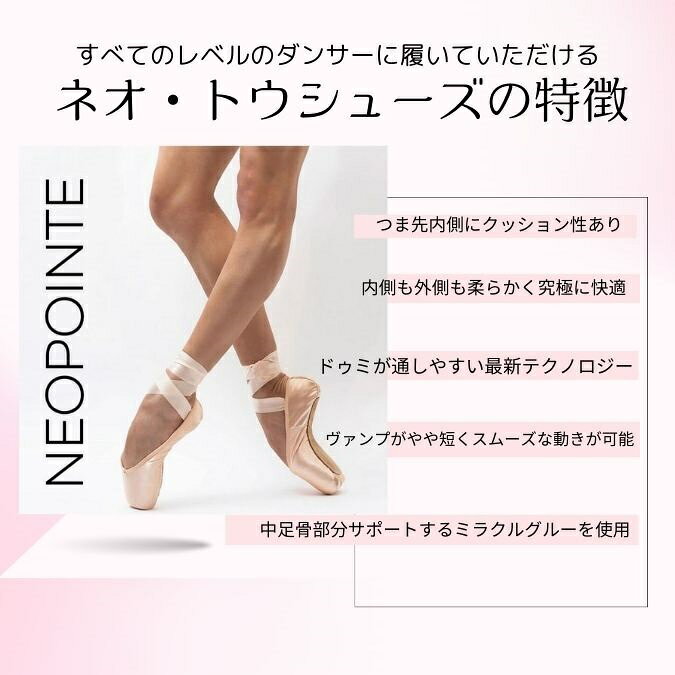 【グリシコ】NEO Pointe- H トウシューズ ネオポアント（FLEXテクノロジーのHシャ...