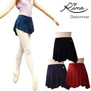バレエスカート プルオン ベルベット スカート 【Rina Dancewear】日本初上陸 リナダンスウェア バレエスカート 大人 透けない 無地 可愛い バ...