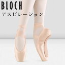 トウシューズ アスピレーション 【 ブロック / BLOCH 】 幅広さん 4分の3シャンク 安定感抜群 日本初上陸 ポアント BLOCH Aspiration バレエ ミニヨン トゥシューズ ポイント