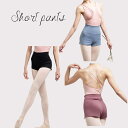 【スーパーSALE全品P2倍】 ウエスト幅広 バレエ ショートパンツ バレエパンツ 大人 バレエ用品 シワにならない 洗濯しやすい バレエ レッスン着 ジュニア レディース 3色 2サイズ