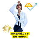 【スーパーSALE全品P2倍】 着る日焼け止め SPF+50 紫外線カット 長袖シャツ 韓国服 接触冷感 UV 紫外線対策 速乾 【monpeach】 長袖 シャツ ブラウス 羽織り 日焼け防止 おしゃれ オーバーサイズ 白 完全紫外線カット