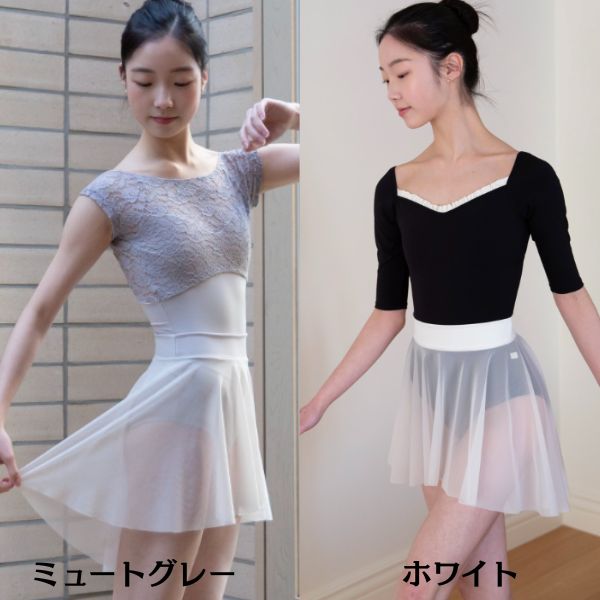 【マラソン中全品P3倍】 バレエ プルオン　スカート　メッシュ 大人　【BBproject ...