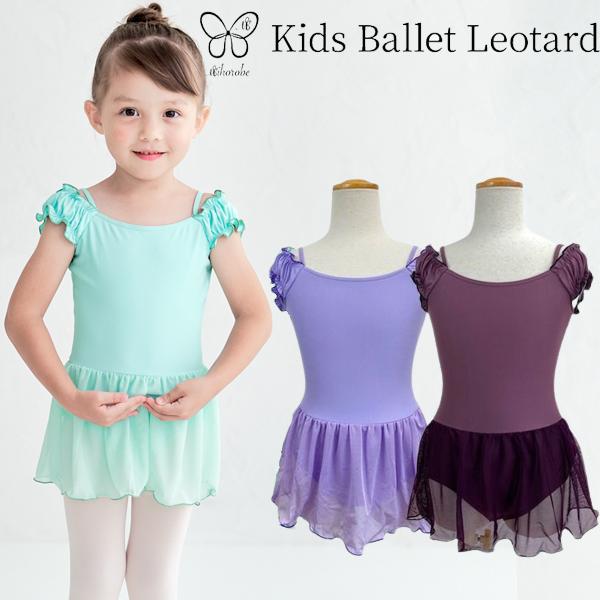 楽天バレエ専門店ミニヨンバレエ レオタード 子供 キッズ 【Mihorobe/ ミホローブ 】 ＊アンファス＊ スカート付き バレエレオタード 裏地ありバレエ用品　（ バレエレオタード 新体操 可愛い レッスン着 練習 女の子 100cm〜130cm）