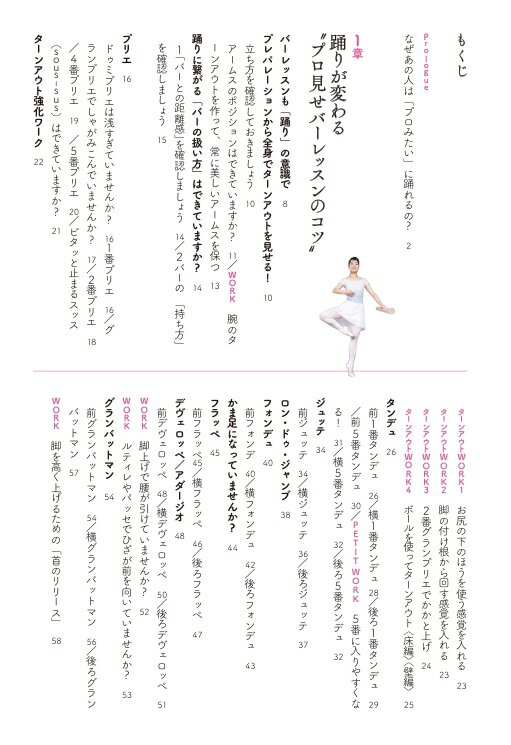 【“プロ見せ”バレエレッスン】 書籍　本　平山瑶華著　バレエ上達本　解説本　平山瑶華先生　ようか 大人 バレエ 東洋出版 2