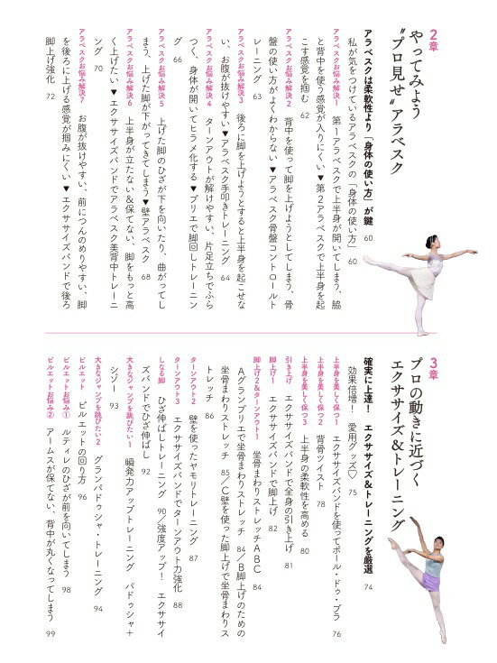 【“プロ見せ”バレエレッスン】 書籍　本　平山瑶華著　バレエ上達本　解説本　平山瑶華先生　ようか 大人 バレエ 東洋出版 3