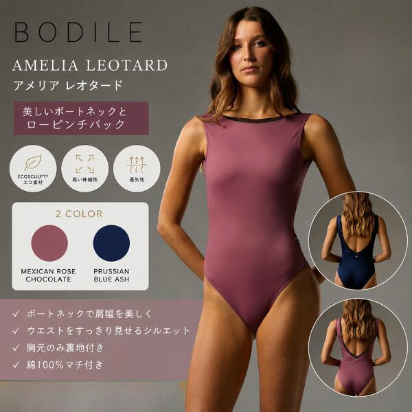 BODILE AMELIA レオタード バレエ レディース ボートネック メッシュ 大人 バレエレオタード オーストラリアブランド