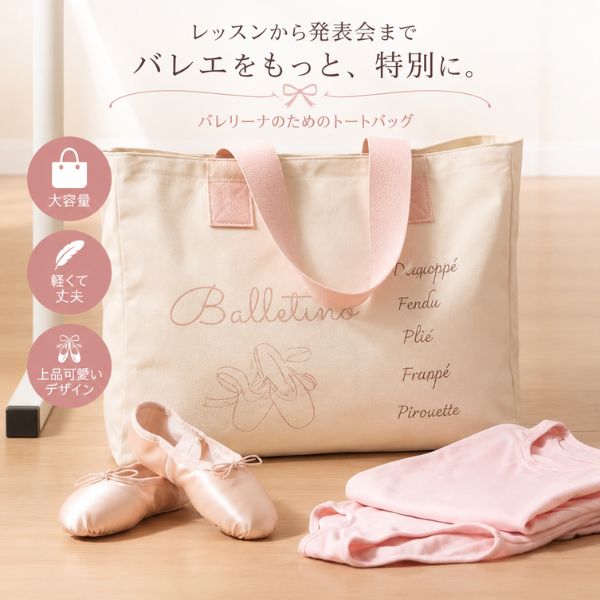 バレエ バッグ トートバッグ 大容量 ファスナー付き キャンバス レッスンバッグ 帆...