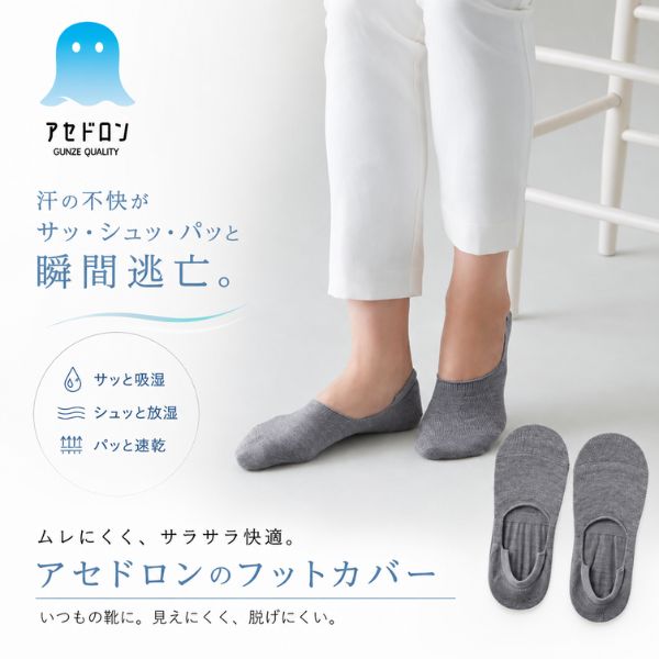 Rakuten - 【スーパーセール全品P5倍】 グンゼ アセドロン フットカバー 深履き レディース 靴下 22-24cm 吸汗速乾 消臭 足底メッシュ 脱げにくい ソックス 通勤 通学 お出かけ 快適 GUNZE