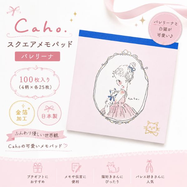 Rakuten - バレエ ギフト Caho スクエアメモパッド バレリーナ 100枚入り 日本製 金箔加工 メモ帳 かわいい 猫 リボン 文房具 おしゃれ メモパッド 発表会