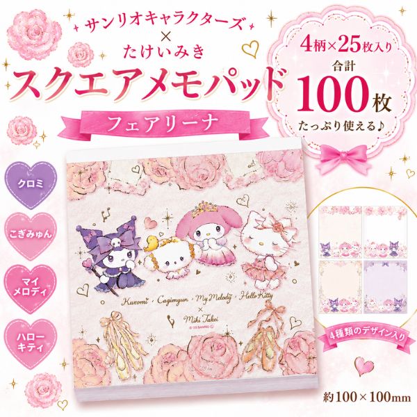バレエ ギフト 雑貨 サンリオキャラクターズ×たけいみき メモパッド フェアリーナ ...