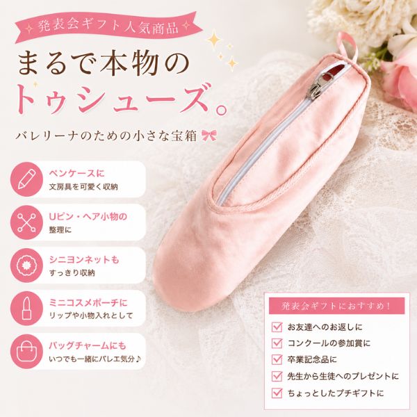 樂天商城 - 【マラソン中全品P3倍】 バレエ ペンケース サテンシューズ型 ポーチ トゥシューズ風 小物入れ 化粧ポーチ バレエ雑貨 発表会 プレゼント お返し ギフト コンクール 参加賞 子供 大人 バレリーナ