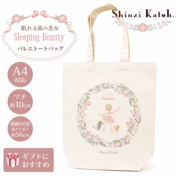 トートバッグ バレエ 眠れる森の美女 A4対応 マチ付き キャンバストート シンジカトウ Shinzi Katoh レディース コットン 肩掛け 通勤 通学 レッスンバッグ ギフト