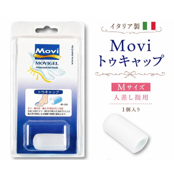 トウシューズで 「人差し指が落ちて痛い！」をやさしくカバー イタリア製「MOVI（モビ）」の 人差し指用ジェルトゥキャップです。 親指より人差し指が長い方や、 トウシューズの中で足が落ちて 人差し指の先に負担が集中してしまう方におすすめ。 おもちのように柔らかな特殊ジェル素材が 足指をやさしく包み込み、 トウシューズ内で受ける衝撃や摩擦を緩和します。 タコ・魚の目・巻き爪・靴ずれなど、 摩擦が気になる部分の保護にもご使用いただけます。 ◆ 商品のポイント ◆ 01｜トウシューズで人差し指が痛い方に トウシューズの中で人差し指が落ちて 指先に負担がかかる方の保護に。 02｜もちもちの特殊ジェル 柔らかなジェルが足指を包み、 衝撃や摩擦をやさしく緩和します。 03｜足指の摩擦対策にも タコ・魚の目・巻き爪・靴ずれなど、 摩擦が気になる部分の保護にも。 04｜柔らかくフィット 柔らかく伸縮する素材で足指に馴染みやすい仕様です。 05｜水洗いOK 使用後は水洗いでき、繰り返し清潔にお使いいただけます。 ◆ 商品仕様 ◆ 商品名：MOVI モビ トゥキャップ サイズ：M／人差し指用 入り数：1個 長さ：約4.5cm 直径：約1.5～3cm 厚み：約0.2cm カラー：乳白色 製造国：イタリア ※柔らかい素材のため、サイズには多少の個体差があります。 ◆ 使用方法 ◆ 素足の清潔な状態で、人差し指に直接装着してください。 痛みや摩擦が気になる部分にジェルが当たるように位置を調整してから、 タイツ・トウシューズ等を着用してください。 製品のべたつきが気になる場合は、 タルクパウダーなどを軽く振ってからご使用ください。 ◆ お手入れ方法 ◆ 使用後はやさしく水洗いし、 日陰の風通しの良い場所で自然乾燥させてください。 乾燥後のべたつきが気になる場合や保管する場合は、 タルクパウダーなどを軽く振ってください。 ◆ ご使用上の注意 ◆ ・足指への装着用途以外には使用しないでください。 ・足や身体に異常を感じた場合は、直ちに使用を中止してください。 ・傷口が開いている状態や出血している部分には使用しないでください。 ・本品は治療を目的とした商品ではありません。 ・血行障害・糖尿病の方、足に傷・湿疹・腫れもの等がある方は、医師に相談のうえご使用ください。 ・直射日光を避け、幼児の手の届かない場所に保管してください。 ・製品材料の特性上、色味に多少のばらつきがございます。 ・使用感や効果には個人差があります。