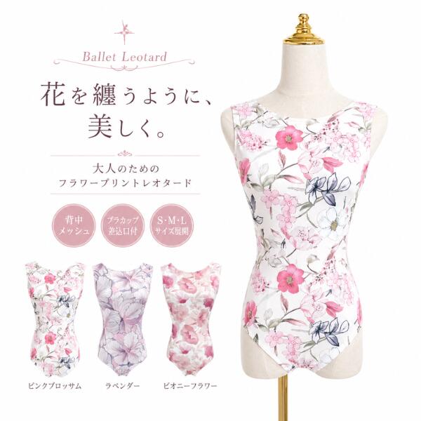 楽天市場】レオタード 花 柄の通販