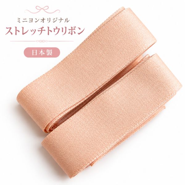 Mignon Original Ballet Accessories ストレッチトウリボン α 伸びすぎない。 それがミニヨンのこだわり。 サテンリボンの安定感と ストレッチリボンの柔軟さをひとつに。 こだわりの日本製トウシューズ用リボン 足首の動きに、やさしくフィット。 トウシューズを履くときの足首への負担を考え、 伸縮性にこだわって作った ミニヨンオリジナルのストレッチトウリボンです。 適度な伸縮性で足首の動きにフィットしながら、 リボンのズレにくさにも配慮しました。 毎日のレッスンからリハーサル、舞台まで。 ポワントワークを頑張るダンサーにおすすめです。 MIGNON ORIGINAL あえて、伸びすぎない。 その理由は「ズレにくさ」へのこだわり。 一般的なストレッチトウリボンは、比較的よく伸びるタイプが多く見られます。 しかし、ミニヨンが目指したのは、ただよく伸びるリボンではありません。 伸びすぎることで起こりやすいズレを抑えながら、足首の動きにはほどよくフィットすること。 そのため、あえて伸縮性を抑え、適度な伸び具合に仕上げました。 伸縮性のないサテンリボンが持つ安定感と、ストレッチリボンならではの柔軟さ。 その両方の良さを兼ね備えることを目指して作った、ミニヨンこだわりのオリジナルリボンです。 サテンリボンの安定感 ＋ ストレッチリボンの柔軟さ ↓ ほどよく伸びて、ズレにくい。 ミニヨンが考えた、こだわりのバランス。 ミニヨンのこだわり 01｜あえて伸縮性を抑えたトウリボン 一般的なストレッチリボンに多い、伸びの良さだけを追求するのではなく、あえて伸縮性を控えめに。 足首の動きに必要な柔軟さを持たせながら、伸びすぎによるズレを抑えられるように考えました。 サテンリボンの安定感とストレッチリボンの柔軟さを両立することを目指した、ミニヨンならではの仕様です。 02｜トウシューズの色に近づけたカラー リボンの色にも、ミニヨンのこだわりがあります。 トウシューズとリボンの色が自然になじむように、トウシューズの色味に近づけて仕上げました。 やさしいピンク系のカラーで、シューズとリボンに統一感が生まれ、足元を美しく見せてくれます。 03｜日本製なのに、お求めやすい価格 バレエ専門店ミニヨンがこだわって作った、日本製のオリジナル商品です。 毎日のレッスンで使う消耗品だからこそ、品質や使い心地だけでなく、価格にもこだわりました。 日本国内で製造しながらも、できる限りお求めやすい価格に抑えています。 たくさんのダンサーに、気軽に使っていただきたい。そんな想いも込めたトウリボンです。 04｜トウシューズ1足分のセット 長さ約130cmのリボンが2本入り。 お好みの長さにカットしてご使用いただけます。 使い心地も、色も、価格も。 バレエを愛するダンサーのために、 ミニヨンが一つひとつにこだわりました。 毎日のポワントワークを、 もっと快適に。 商品詳細 商品名 ミニヨンオリジナル ストレッチトウリボン α 用途 トウシューズ用リボン 幅 約2.5cm 長さ 約130cm × 2本 セット内容 トウシューズ1足分 特徴 適度な伸縮性・伸びすぎない設計 カラー ピンク系 生産国 日本製 ご購入前にご確認ください ・サイズは約表記となります。 ・リボンの長さは用途に合わせて調整してください。 ・強く締めすぎないよう、適切なフィット感でご使用ください。 ・一般的なストレッチリボンと比べ、伸縮性を控えめにした仕様です。 ・フィット感やズレにくさには個人差があります。 ・撮影環境やモニターにより実際の色味と異なる場合がございます。 ・トウシューズ本体は付属しません。 バレエを頑張るすべてのダンサーへ。 安定感と柔軟さ、その両方を考えた ミニヨンオリジナルのストレッチトウリボン。 Mignon Original