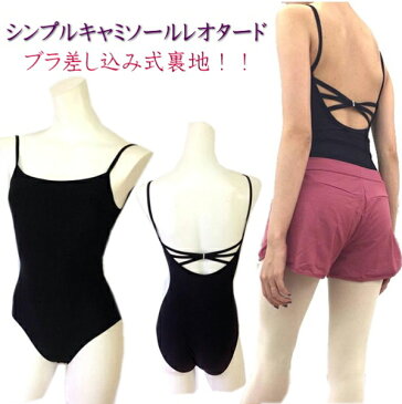 バレエ レオタード ジュニア 大人 キャミソールレオタード(ブラック)大人サイズはブラ差し込み式・子供サイズは全面裏地! 子供 〜 大人 までのサイズ展開 ( 新体操 大人バレエ バレエ用品 大人 ジュニア バレエレオタード スカートなし レッスン着 黒 ) UA