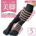 【マラソン中全品P3倍】 バレエや仕事で疲れた足に 「5本指」 美脚 着圧 ハイソックス(左右1足分) バレエ リフレッシュ 着圧 むくみ ハイソックス